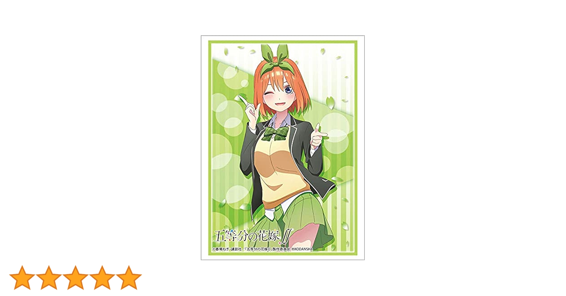 【五等分の花嫁】四葉 スリーブ 五等分の花嫁 カードゲーム スリーブ＆カードセット 中野四葉